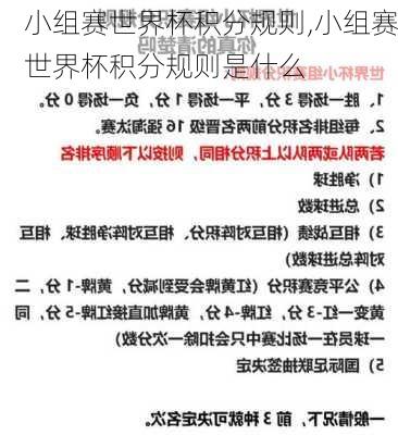 小组赛世界杯积分规则,小组赛世界杯积分规则是什么