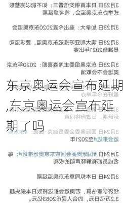 东京奥运会宣布延期,东京奥运会宣布延期了吗