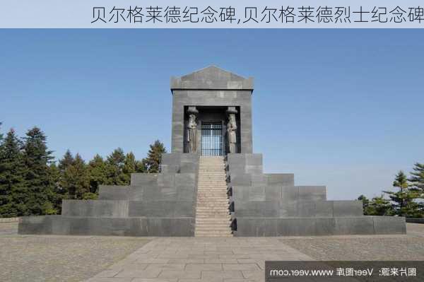 贝尔格莱德纪念碑,贝尔格莱德烈士纪念碑