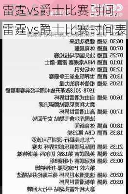 雷霆vs爵士比赛时间,雷霆vs爵士比赛时间表