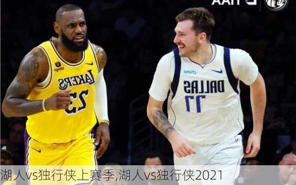 湖人vs独行侠上赛季,湖人vs独行侠2021