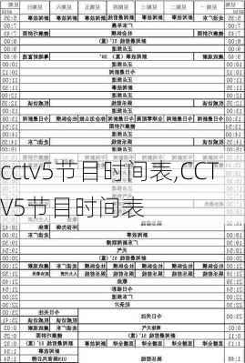 cctv5节目时间表,CCTV5节目时间表