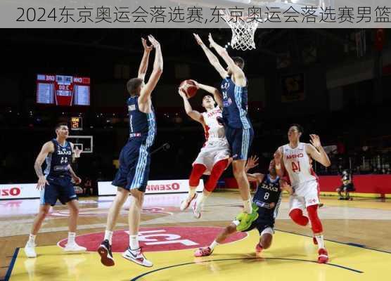东京奥运会落选赛,东京奥运会落选赛男篮