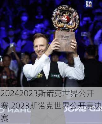 2023斯诺克世界公开赛,2023斯诺克世界公开赛决赛