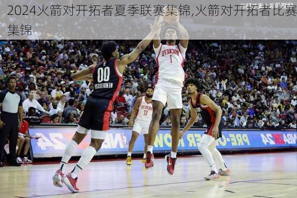火箭对开拓者夏季联赛集锦,火箭对开拓者比赛集锦