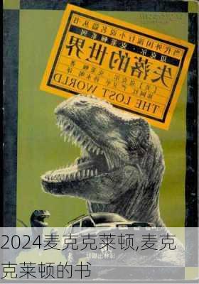 麦克克莱顿,麦克克莱顿的书