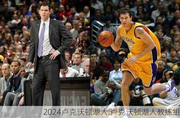 卢克沃顿湖人,卢克沃顿湖人教练组