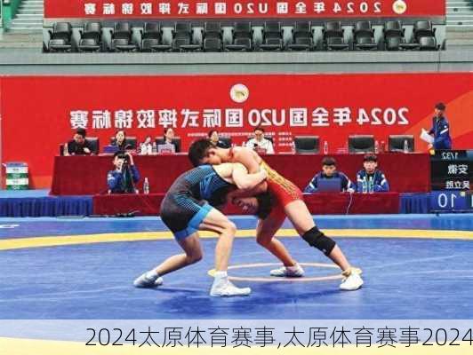 太原体育赛事,太原体育赛事2024