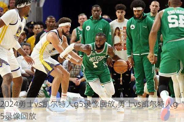 勇士vs凯尔特人g5录像回放,勇士vs凯尔特人g5录像回放