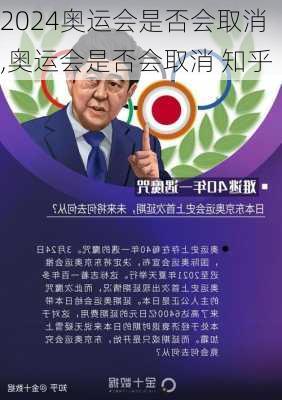 奥运会是否会取消,奥运会是否会取消 知乎