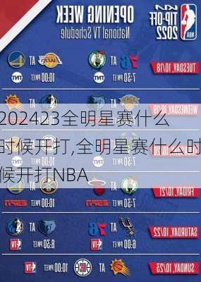 23全明星赛什么时候开打,全明星赛什么时候开打NBA