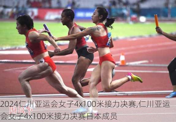 仁川亚运会女子4x100米接力决赛,仁川亚运会女子4x100米接力决赛日本成员