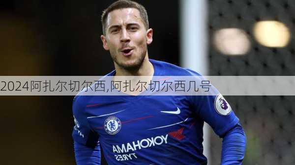 阿扎尔切尔西,阿扎尔切尔西几号
