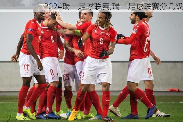 瑞士足球联赛,瑞士足球联赛分几级