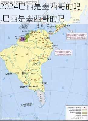巴西是墨西哥的吗,巴西是墨西哥的吗