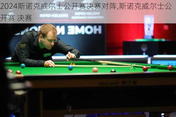 斯诺克威尔士公开赛决赛对阵,斯诺克威尔士公开赛 决赛