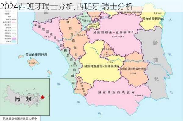西班牙瑞士分析,西班牙 瑞士分析