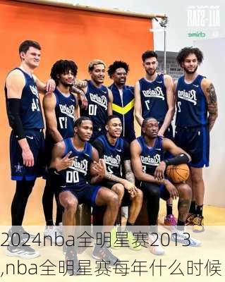 nba全明星赛2013,nba全明星赛每年什么时候