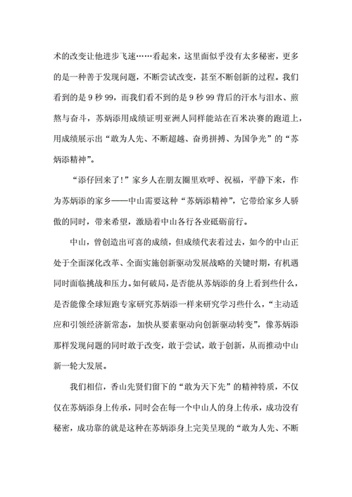 苏炳添决赛感想,苏炳添决赛感想体会