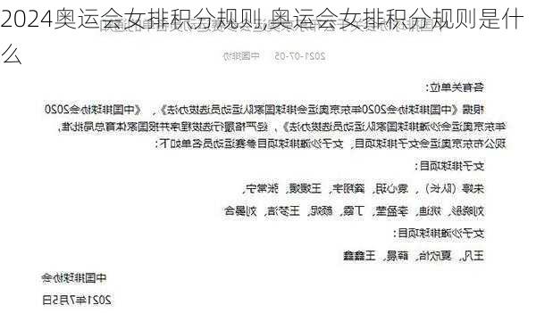 奥运会女排积分规则,奥运会女排积分规则是什么