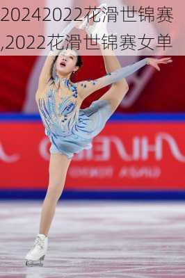 2022花滑世锦赛,2022花滑世锦赛女单