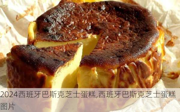 西班牙巴斯克芝士蛋糕,西班牙巴斯克芝士蛋糕图片