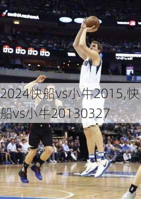 快船vs小牛2015,快船vs小牛20130327