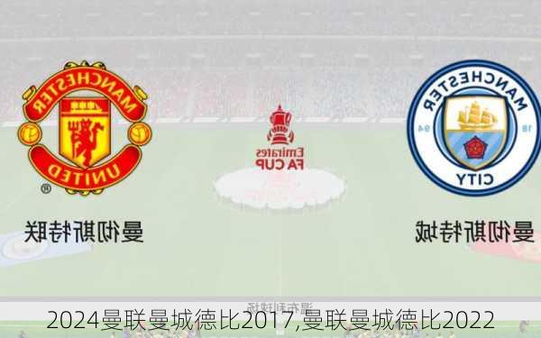 曼联曼城德比2017,曼联曼城德比2022