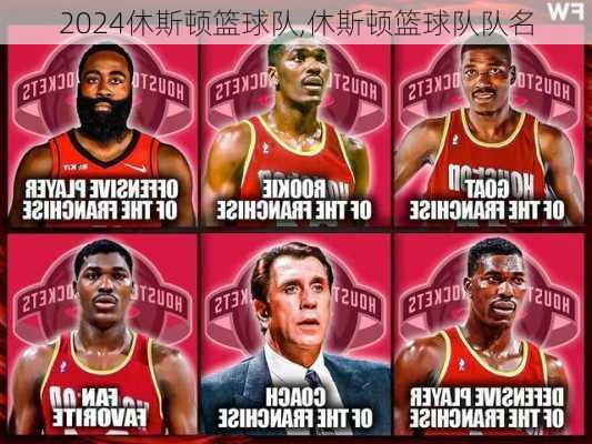 休斯顿篮球队,休斯顿篮球队队名
