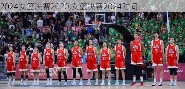 女篮决赛2020,女篮决赛2024时间