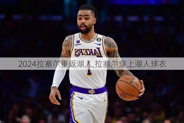 拉塞尔重返湖人,拉塞尔穿上湖人球衣