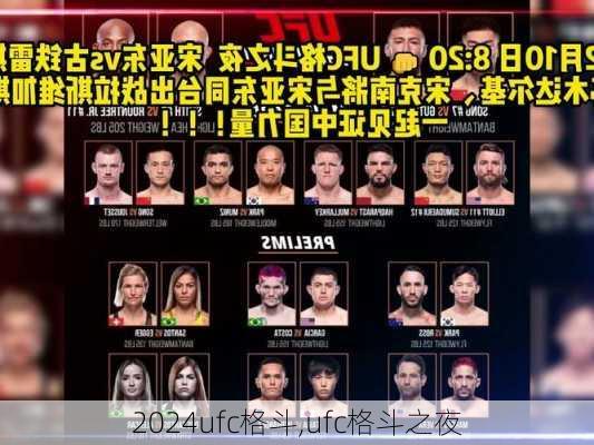 ufc格斗,ufc格斗之夜