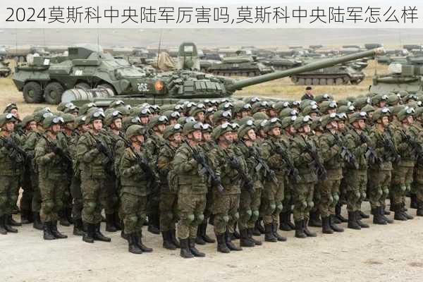 莫斯科中央陆军厉害吗,莫斯科中央陆军怎么样