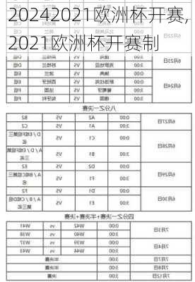 2021欧洲杯开赛,2021欧洲杯开赛制