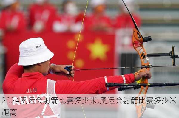 奥运会射箭比赛多少米,奥运会射箭比赛多少米距离