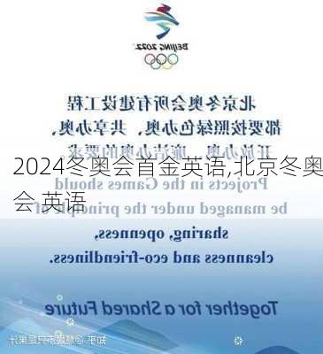 冬奥会首金英语,北京冬奥会 英语