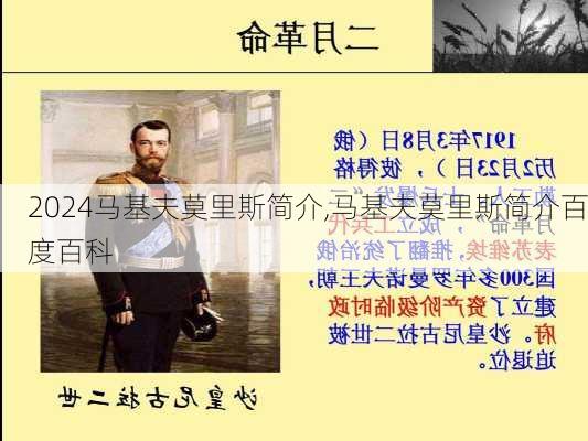 马基夫莫里斯简介,马基夫莫里斯简介百度百科