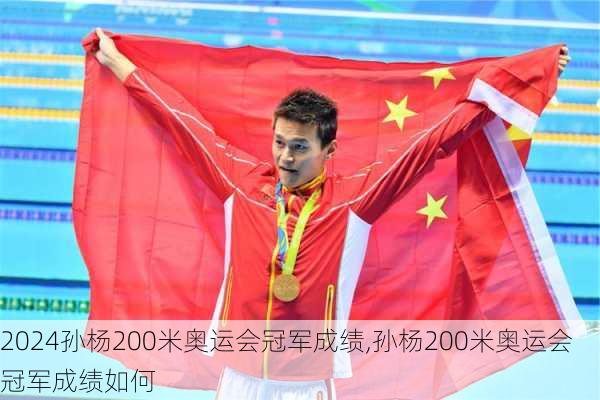 孙杨200米奥运会冠军成绩,孙杨200米奥运会冠军成绩如何
