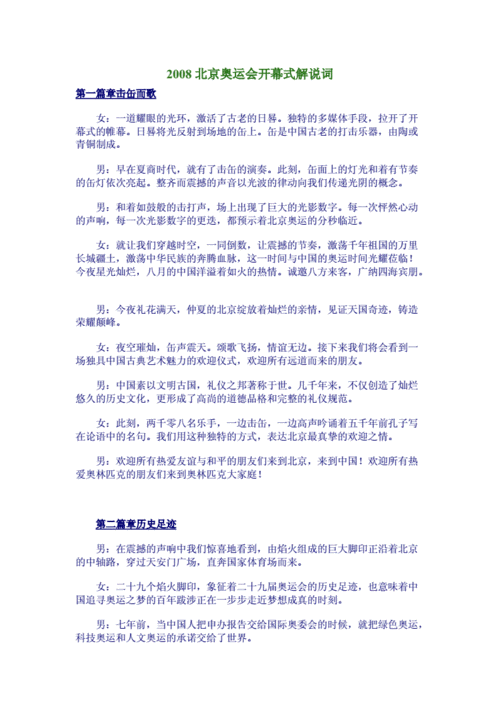 东京奥运会开幕式解说,东京奥运会开幕式解说词