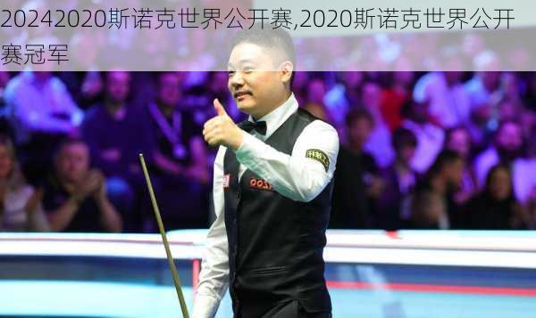 2020斯诺克世界公开赛,2020斯诺克世界公开赛冠军