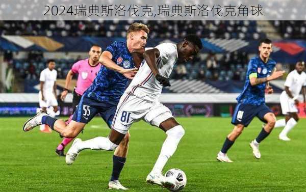 瑞典斯洛伐克,瑞典斯洛伐克角球