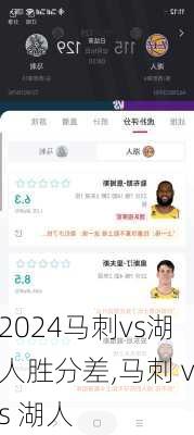 马刺vs湖人胜分差,马刺 vs 湖人