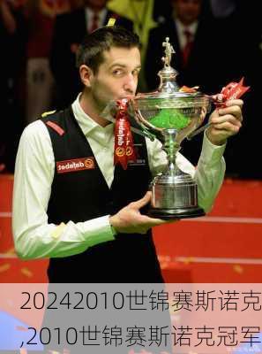 2010世锦赛斯诺克,2010世锦赛斯诺克冠军