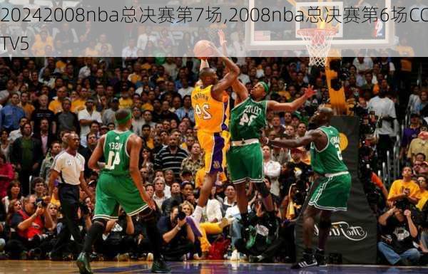 2008nba总决赛第7场,2008nba总决赛第6场CCTV5