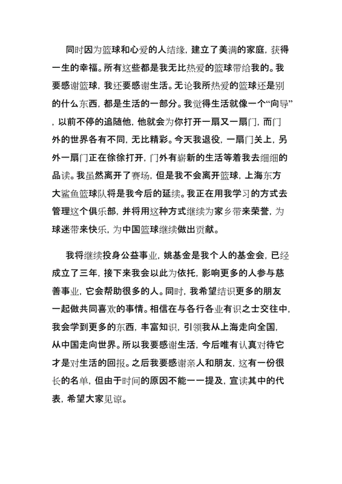 姚明退役宣言,姚明退役宣言原文