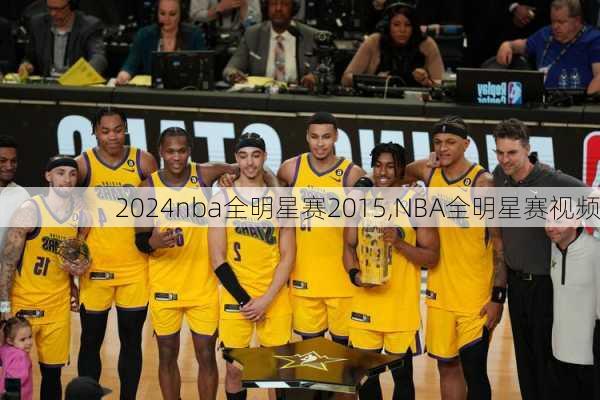 nba全明星赛2015,NBA全明星赛视频