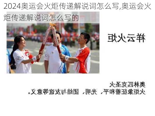 奥运会火炬传递解说词怎么写,奥运会火炬传递解说词怎么写的