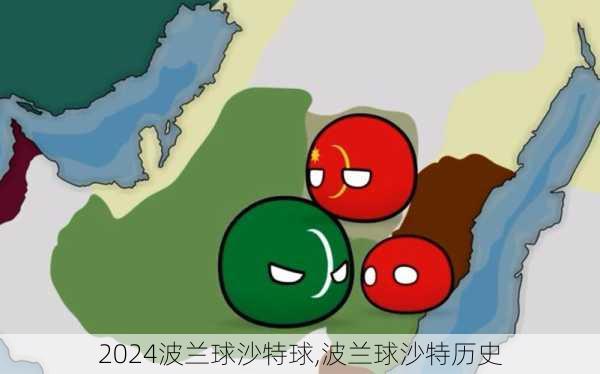 波兰球沙特球,波兰球沙特历史