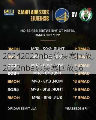 2022nba总决赛回放,2022nba总决赛回放g6