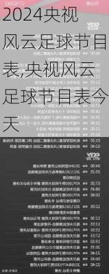 央视风云足球节目表,央视风云足球节目表今天